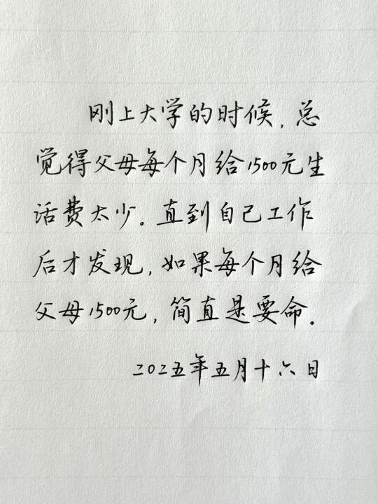 成人练字，什么时候都不晚，想练字的人