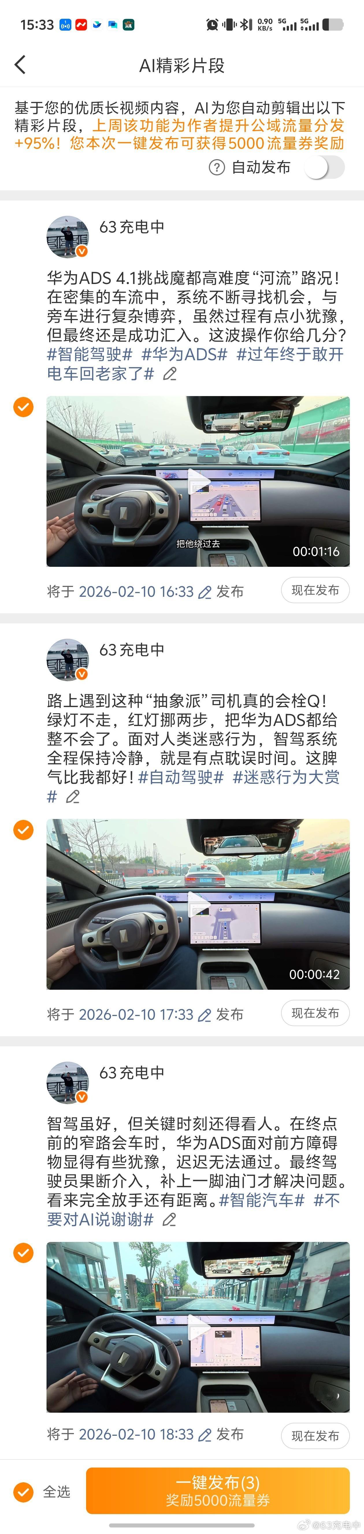 微博用 AI 把上一个 ADS 4.1 的一镜到底剪辑了 3 个片段，连文案都配