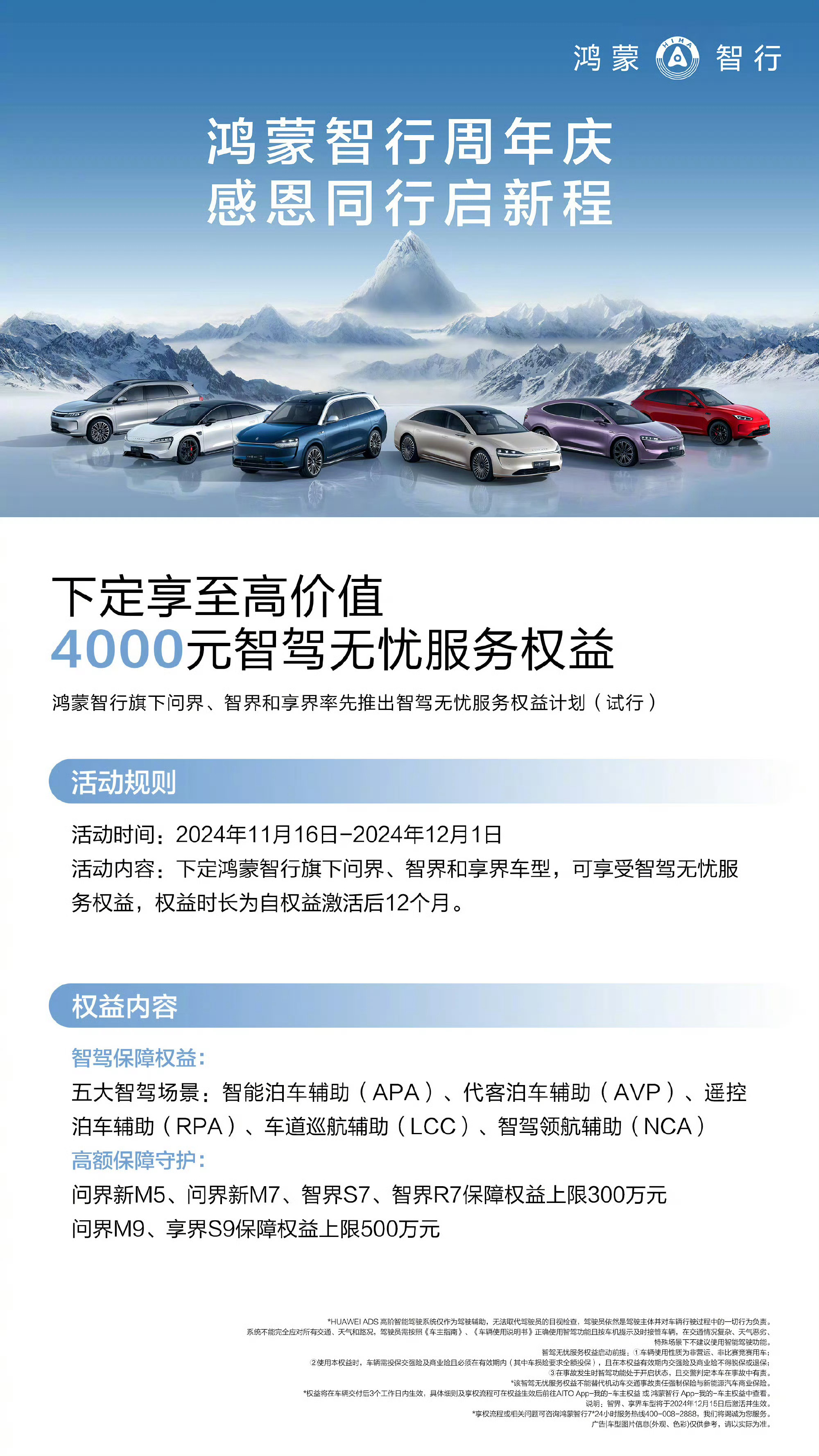 鸿蒙智行推出智驾无忧服务权益 ，首个智驾保险来了。这个权益是针对商业保险的一个补