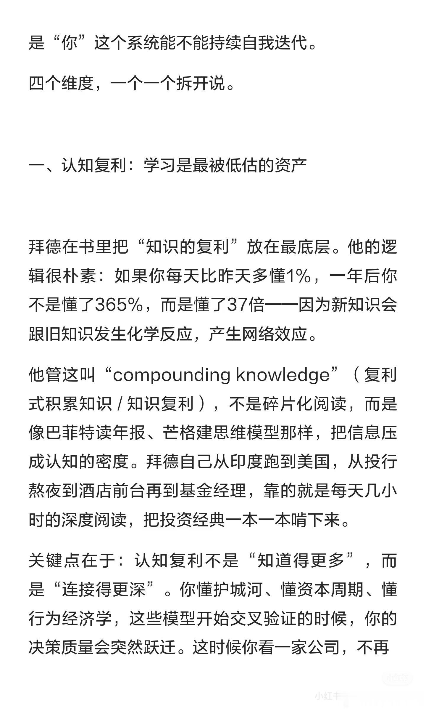 钱的复利是结果，你这个人的复利才是原因！ 