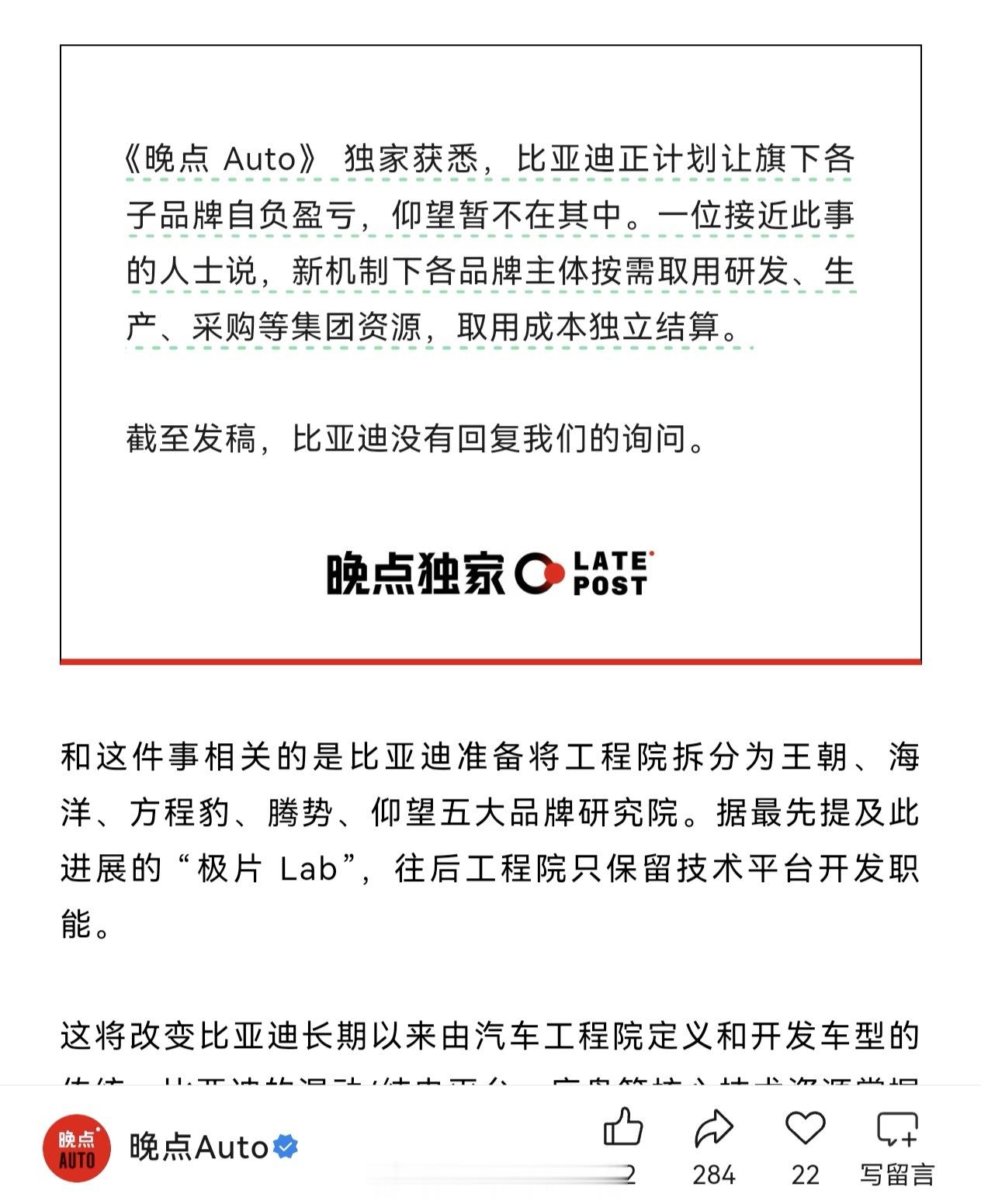 比亚迪正计划让旗下各子品牌（王朝、海洋、方程豹、腾势、仰望）自负盈亏，仰望暂不在
