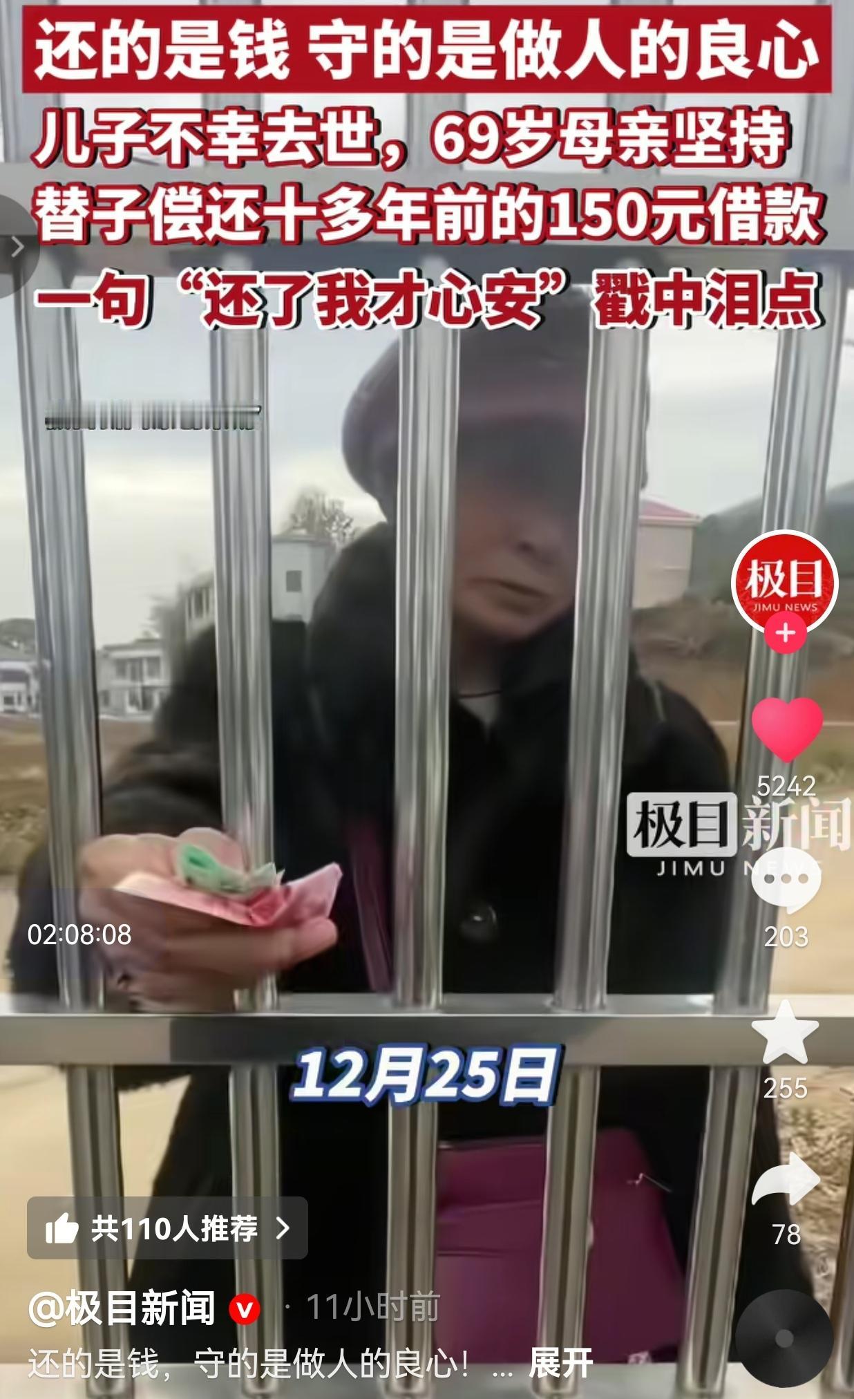 真的是信义如山！儿子不幸离世69岁的母亲坚持替子偿还十多年前的150元借款，一句