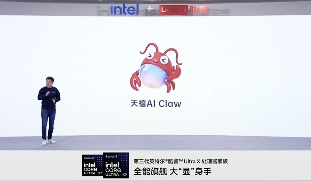 在联想的春季新品品鉴会中，天禧AI Claw正式登场，直接把AI从“聊天搭子”升