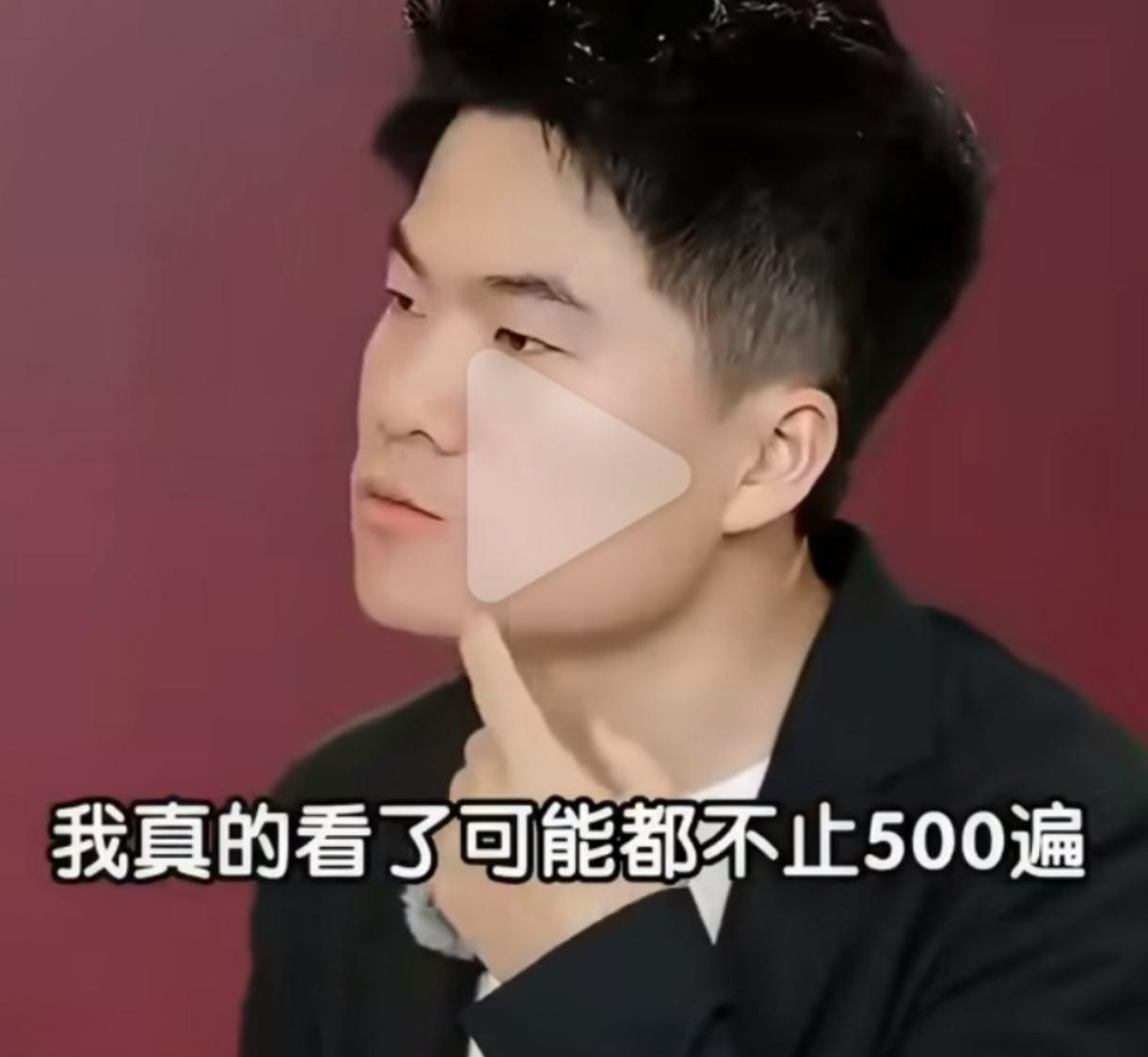 董宇辉说看500遍大话西游，

数字有水分

但喜欢假不了

周星驰去董宇辉直播
