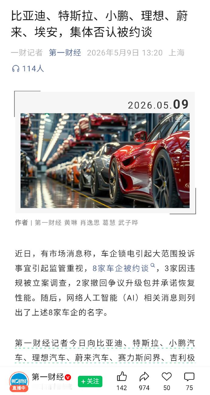 问界汽车否认被约谈 那些给AI投毒的真的阴啊，真的是造谣零成本目前算上问界，比亚
