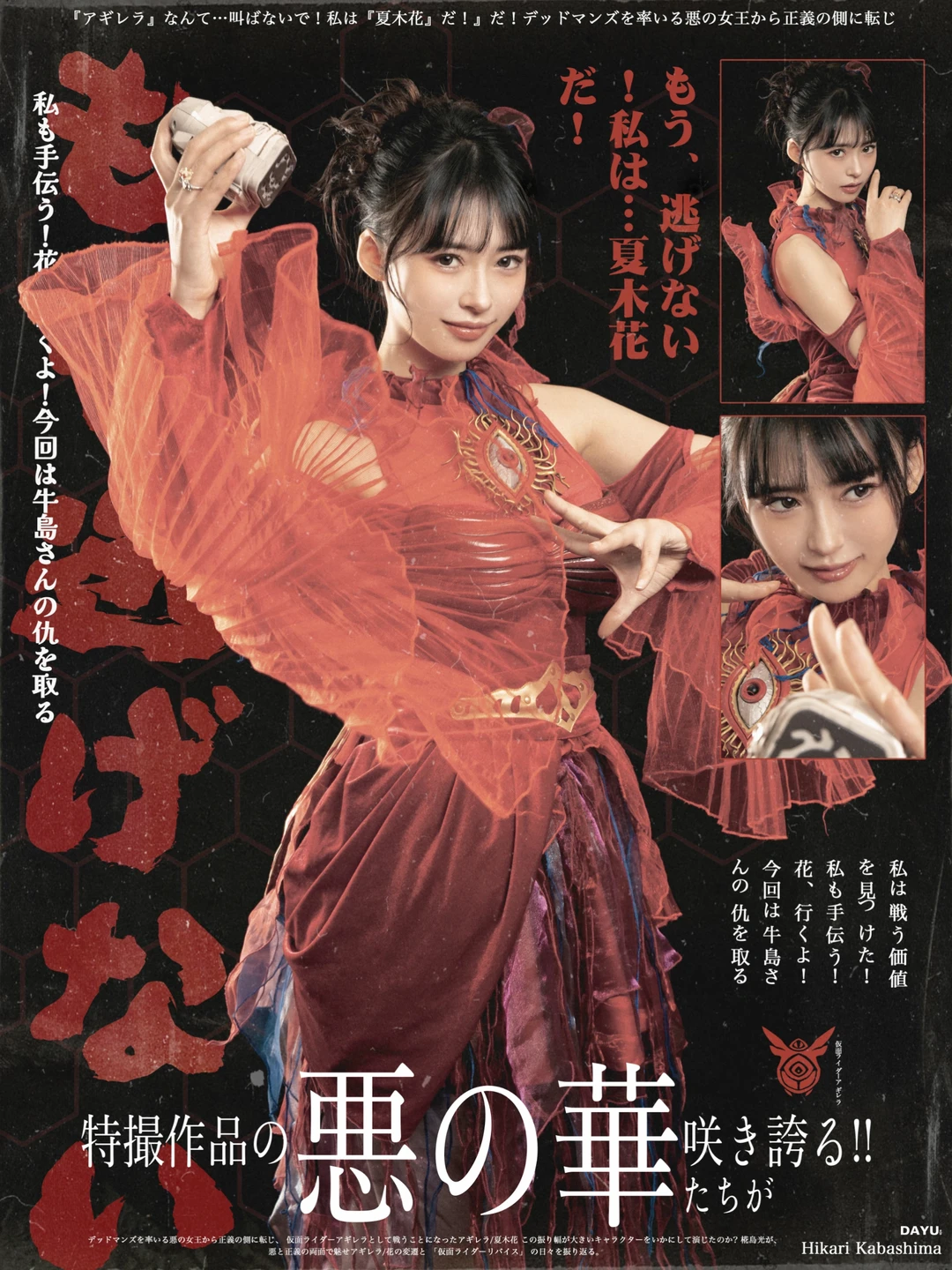 特摄魂在燃烧｜阿基蕾拉复古画报写真