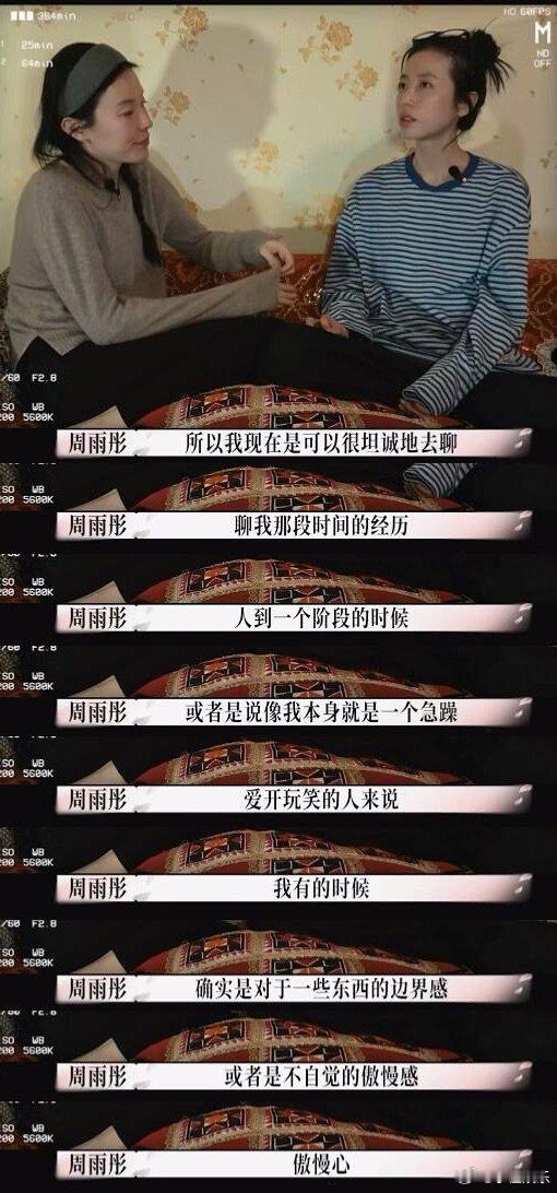 周雨彤王奕芝再谈网暴争议周雨彤王奕芝把舆论风波当成成长课 看完这段对话才读懂她们