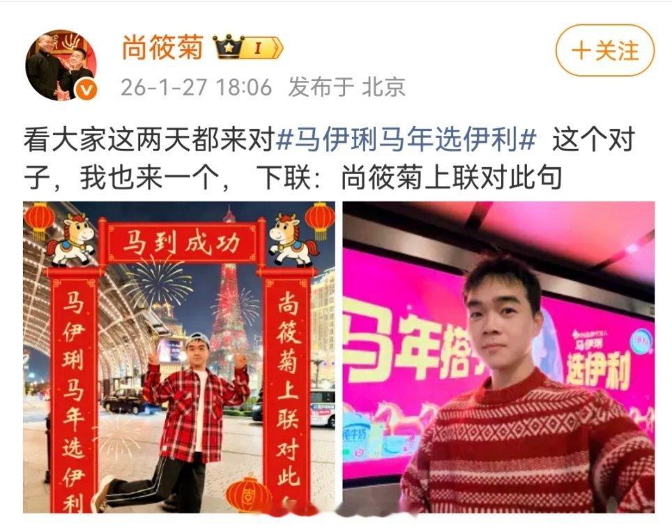 以前总觉得对春联是老派仪式，直到跟着伊利马伊琍马年选伊利，试凑了次热闹，才发现这