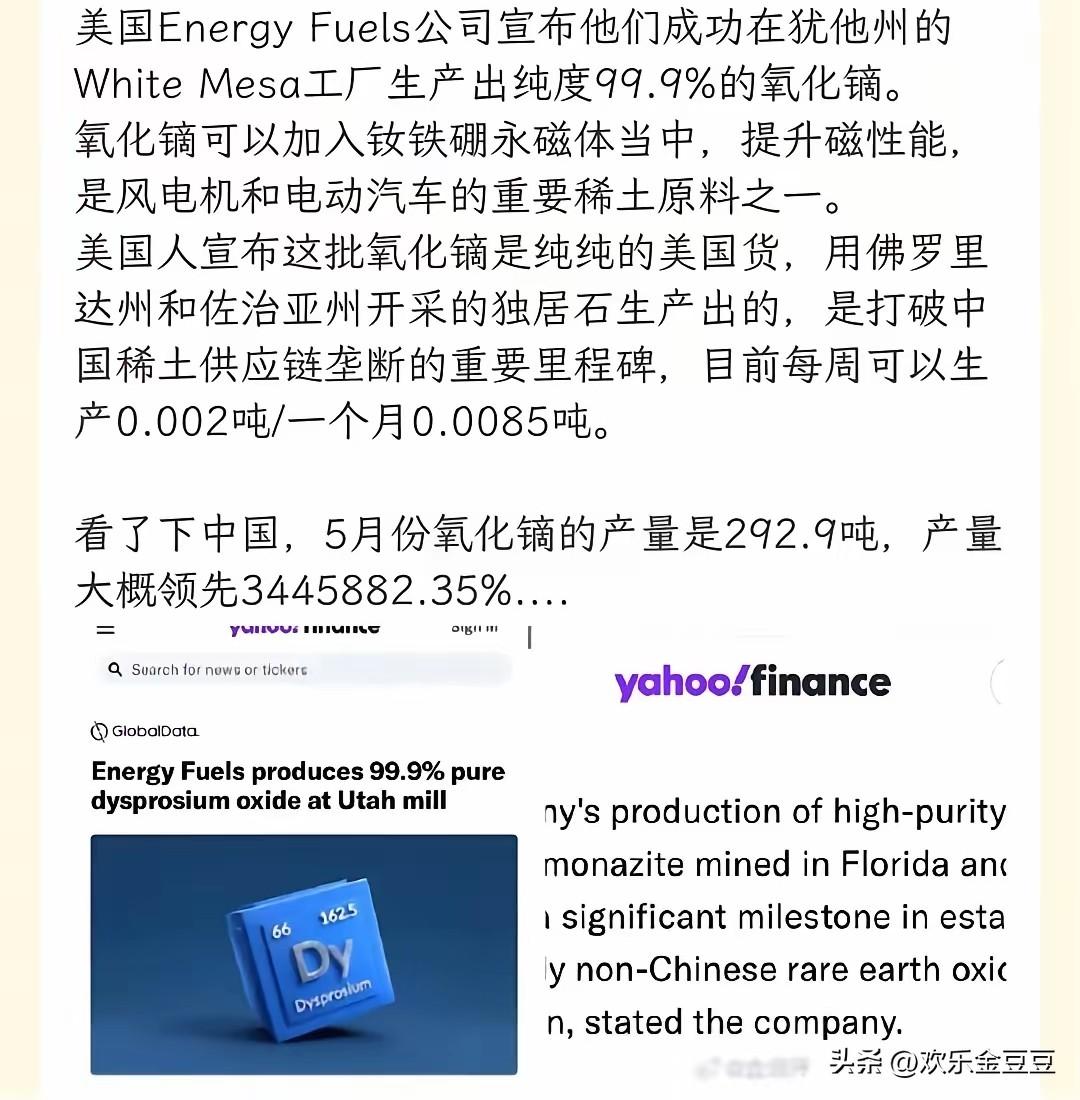 美国Energy Fuels公司宣布在犹他州工厂产出纯度99.9%的氧化镝，“打