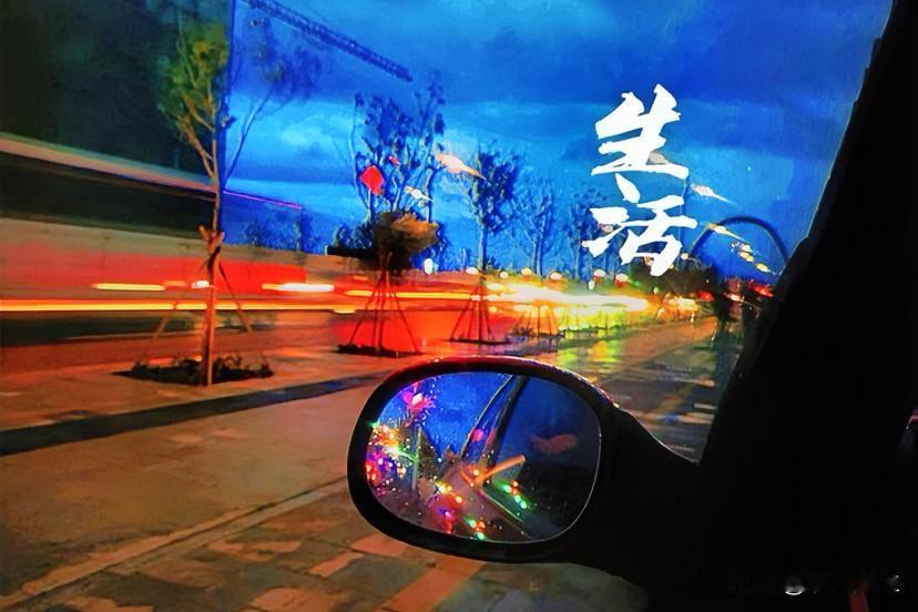 世上本没有一地鸡毛，
过日子的多了，
便到处都是鸡毛。

柴米油盐，锅碗瓢盆，刷