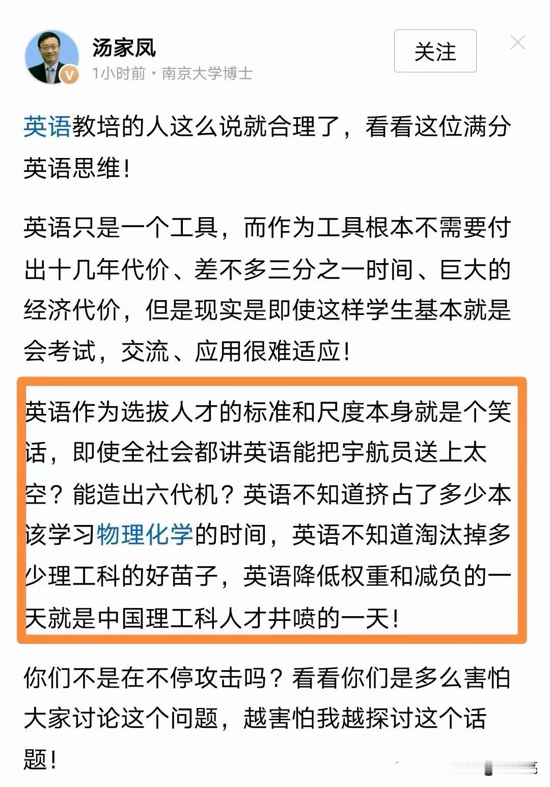 汤家凤此番言论，偏执感几乎要溢出来！
他一口咬定把英语当作人才选拔标准根本是个笑