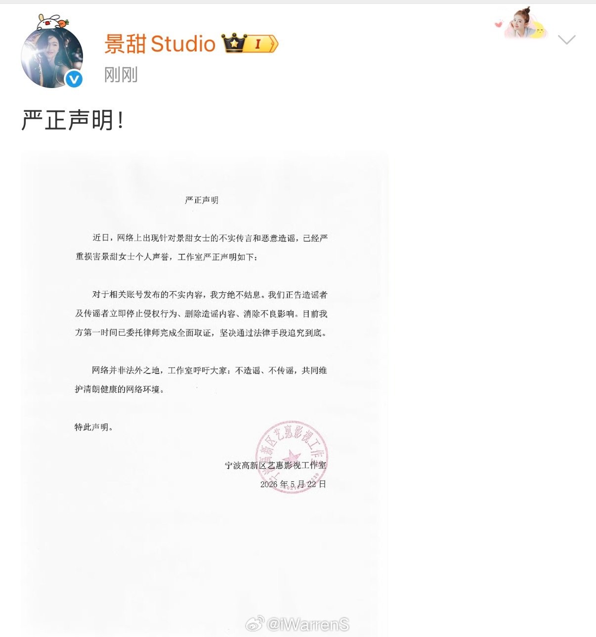 景甜工作室发严正声明回应rs了，目前景甜方已取证了……景甜方否认代孕协议 疑似景