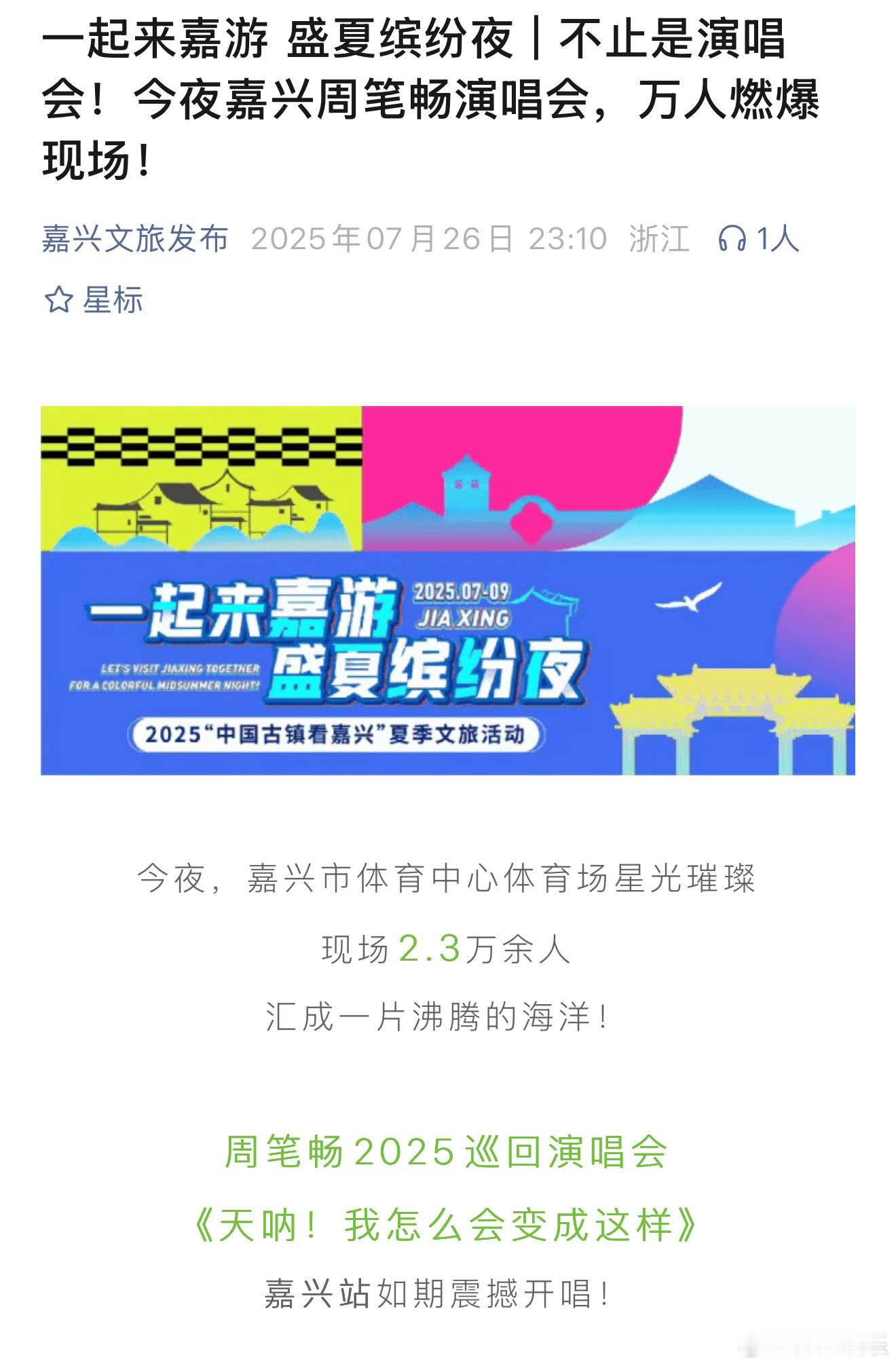y情后内地女歌手演唱会单场人数纪录被周笔畅嘉兴演唱会刷新[吃瓜] 3.5w体育场
