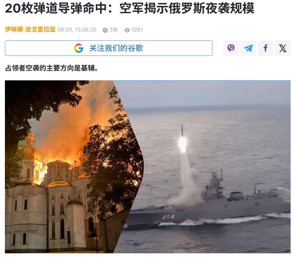 基辅遭６百多架无人机和70枚导弹猛烈空袭，乌空军声称击落５枚高超音速导弹！
据乌