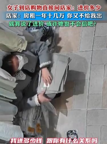 河南，女子进店买衣服，挑中了一件89元的，店主85元卖给她，结果她直接问店主：“