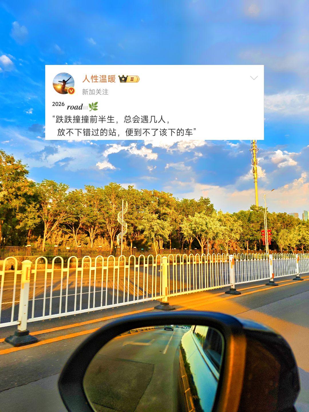 “跌跌撞撞前半生，总会遇几人， 放不下错过的站，便到不了该下的车”