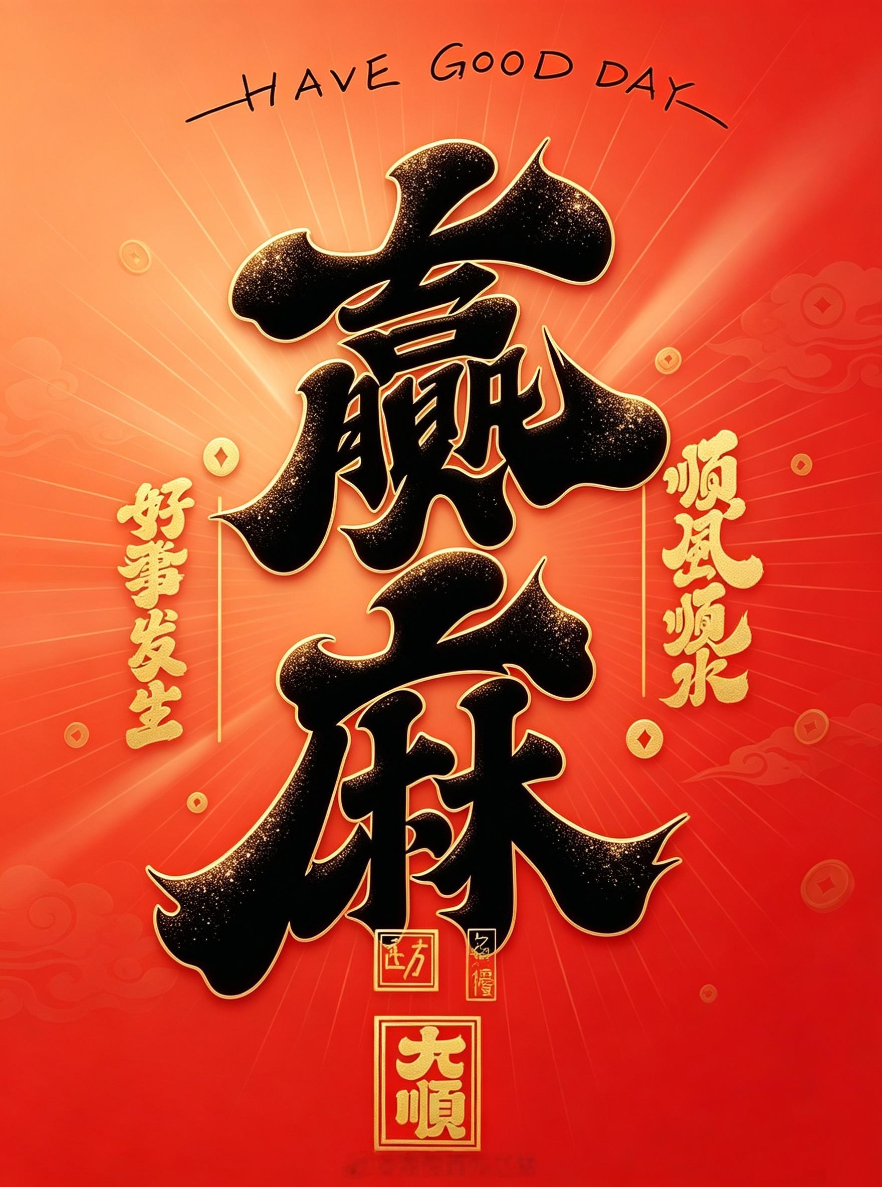 感谢兄弟们一直捧场，昨天有不少方向对上，但还是有点小遗憾。调整好状态，今晚凌晨硬