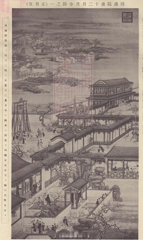 蛇序呈祥——2025年农历春节主题展  [封神第二部]春正月的人文自然气象农历新