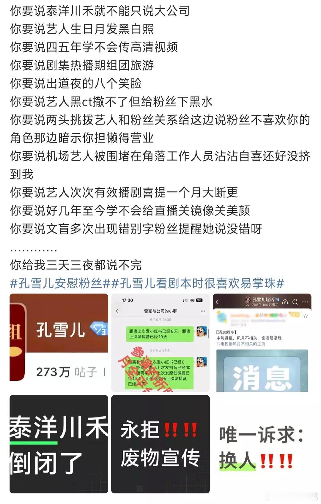 孔雪儿粉丝维权更换超话头像要求：重组团队，永接剧饼 ​​​