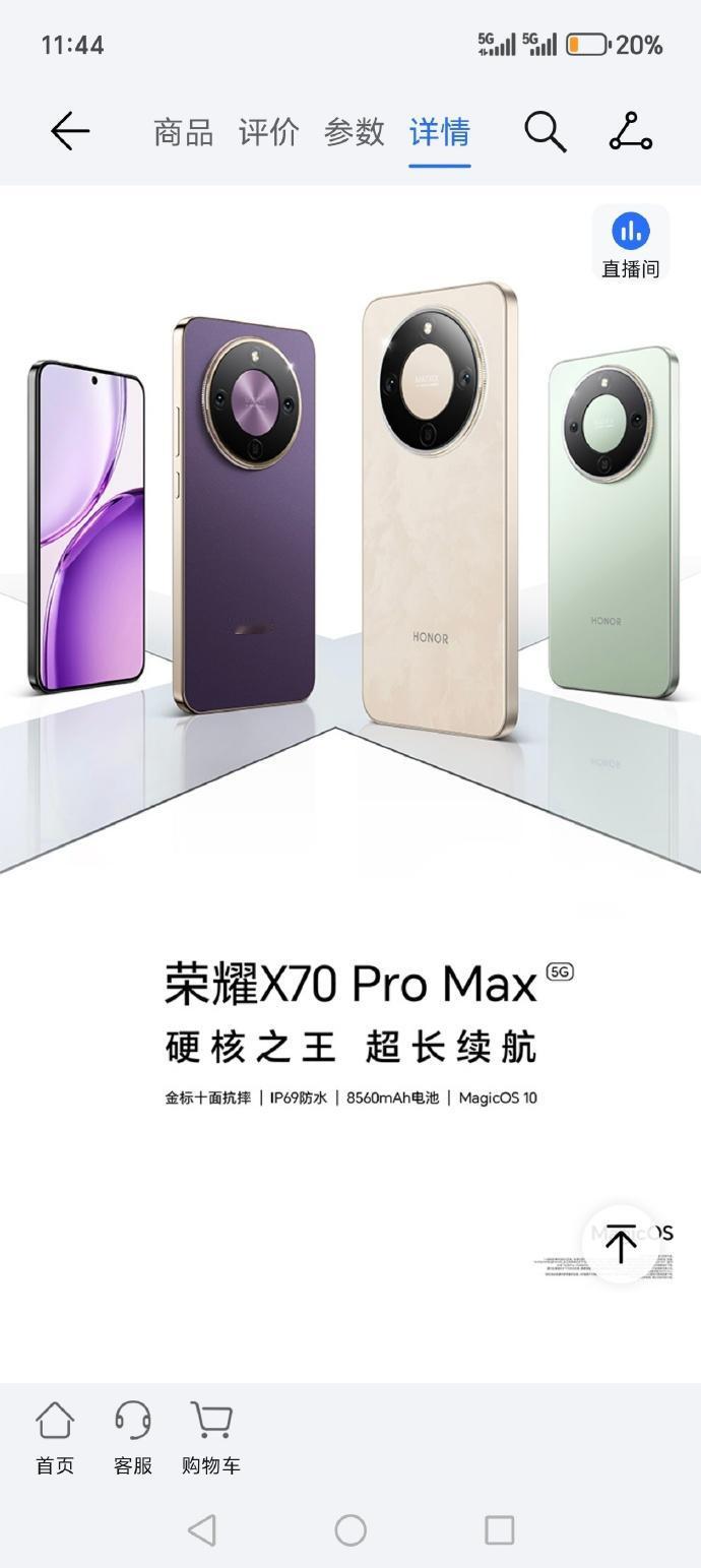 万万没有想到，荣耀X70 Pro Max直接上架销售了。
8+256GB 199