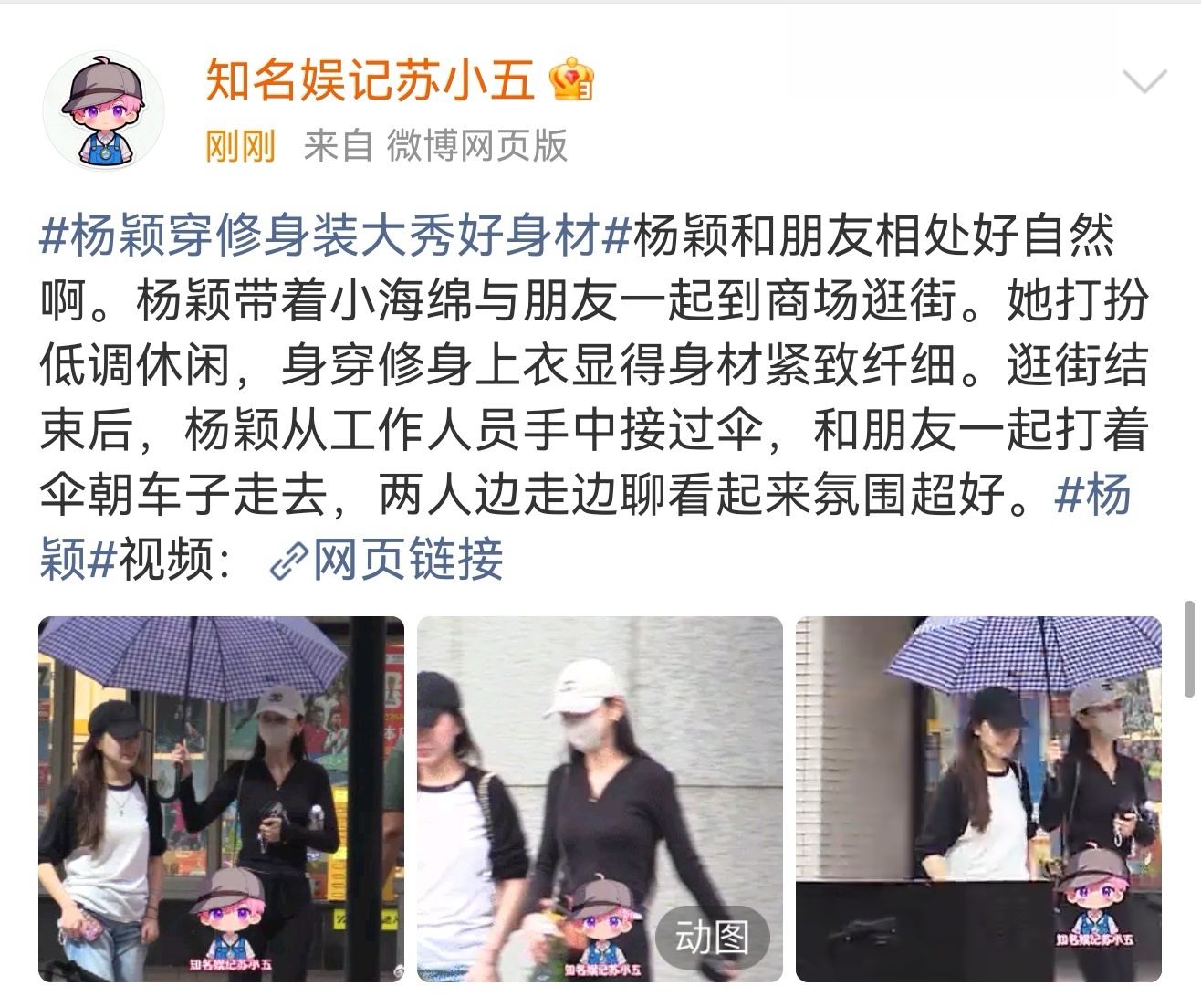 Angelababy带儿子会友杨颖带小海绵会友 知名娱记苏小五拍到Angelab