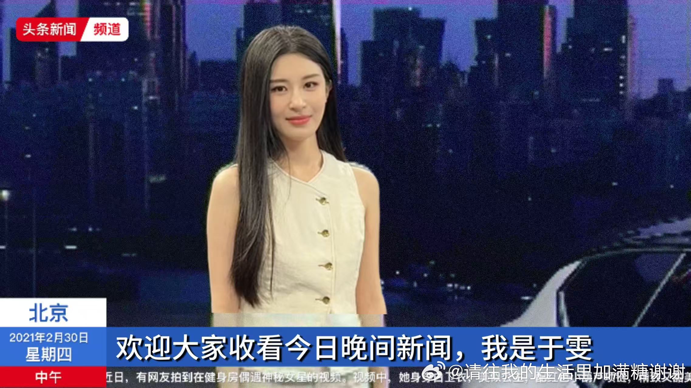欢迎大家收看晚间新闻我是新闻女王于雯（自封）ps：图片p的 我抽象女 别管 ​​