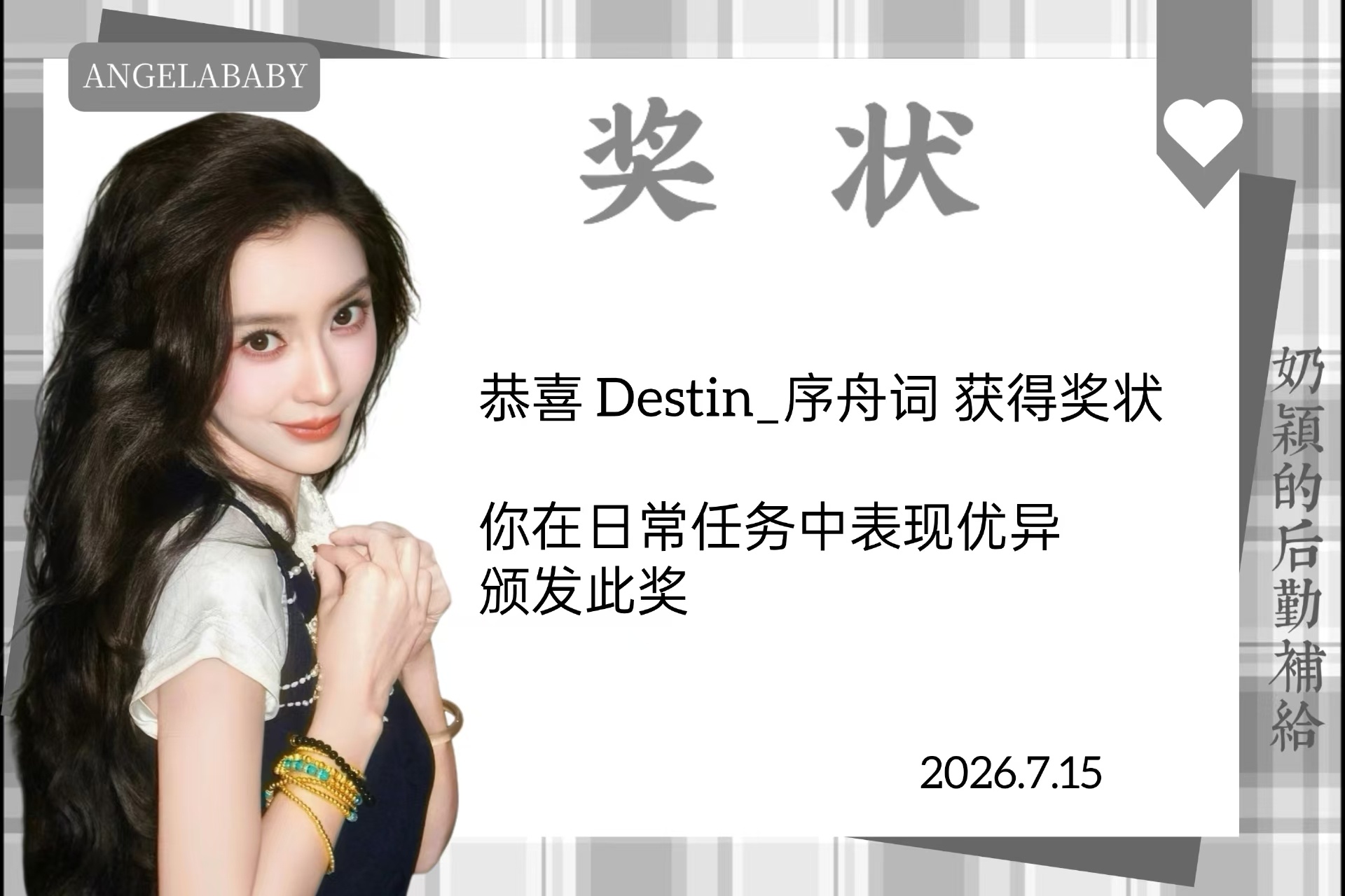 angelababy 杨颖 奖状兑换来袭～记得查收你的专属奖状