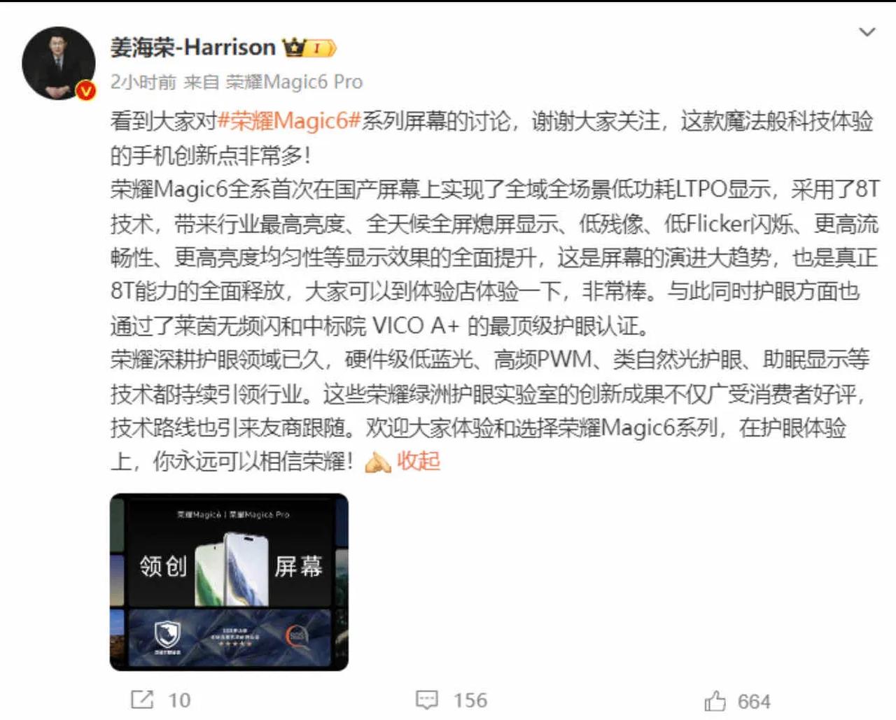 荣耀Magic6系列的护眼屏幕翻车了？实际上真实情况是：荣耀的护眼屏幕做到了99