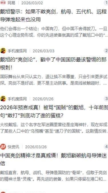 军事专家戴旭最近说了句大实话，极其扎心。我们航母下水，五代机满天飞，导弹快到没影