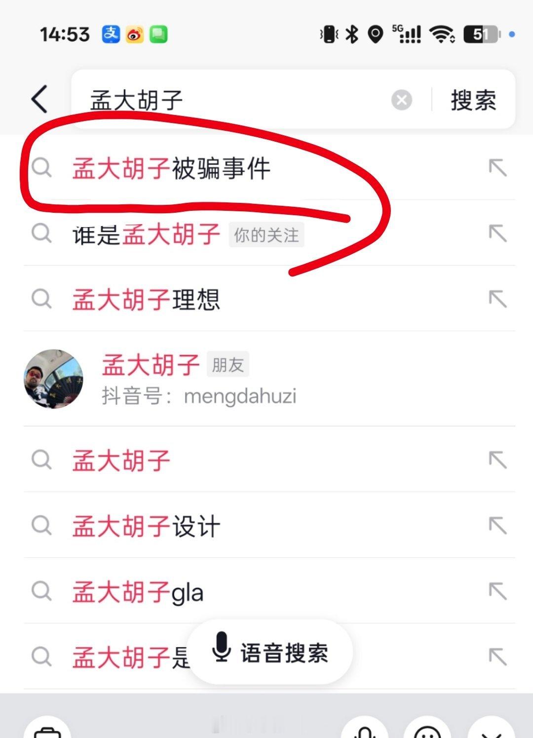 隔壁搜，第一个词条就是被骗事件，好事不出门，坏事传千里啊[doge]  ​​​
