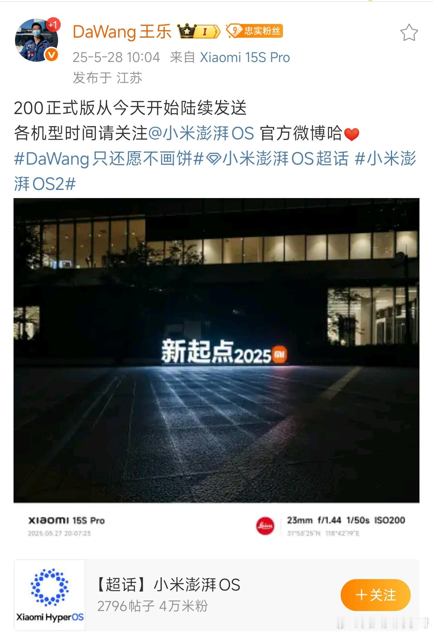 澎湃OS 2.0.200系的正式版终于来了！先给我的小15速速更新上～[开学季]