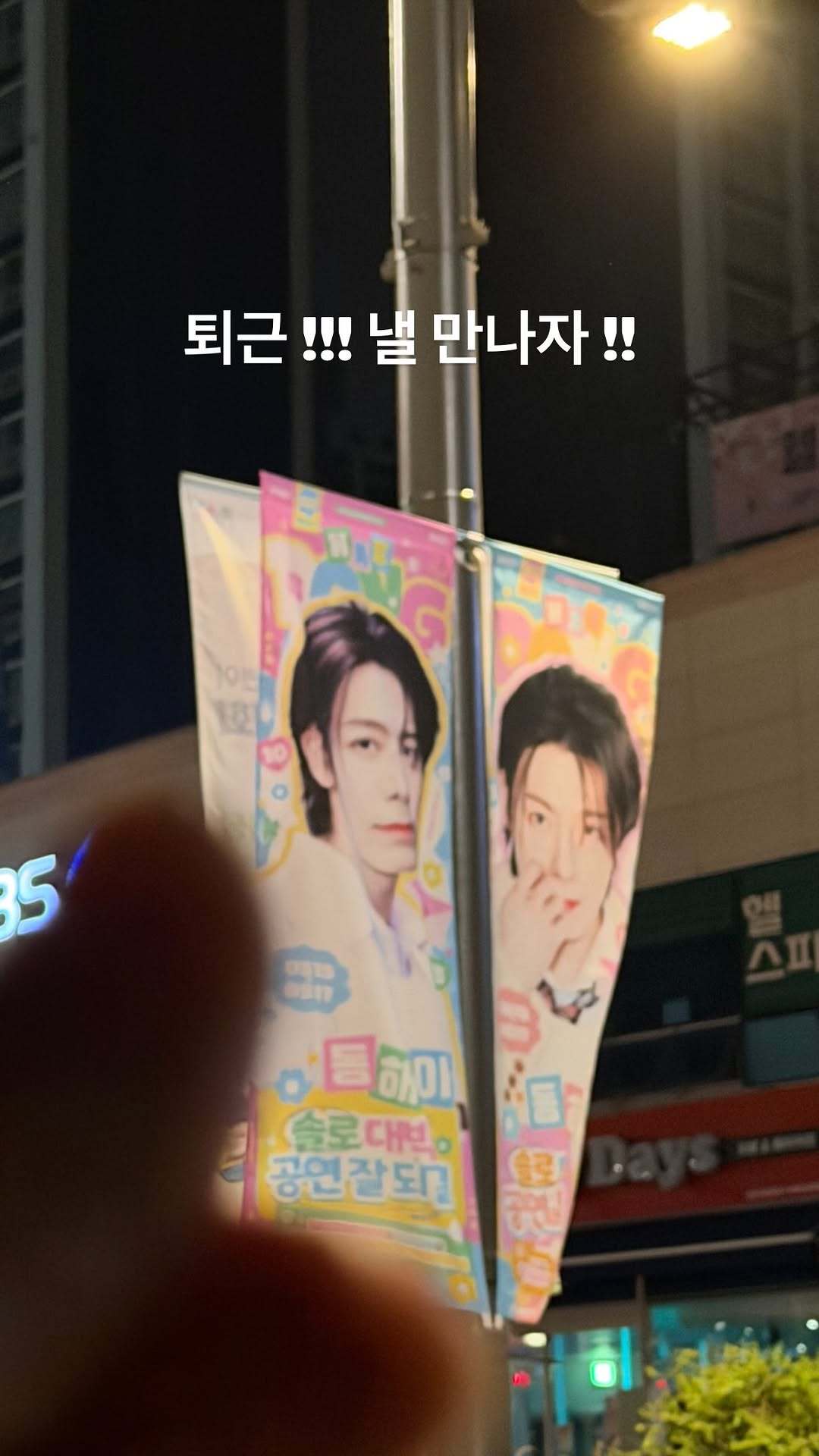 “CB百蓝_。260515李东海 ins story更新：下班!!! 明天见!!