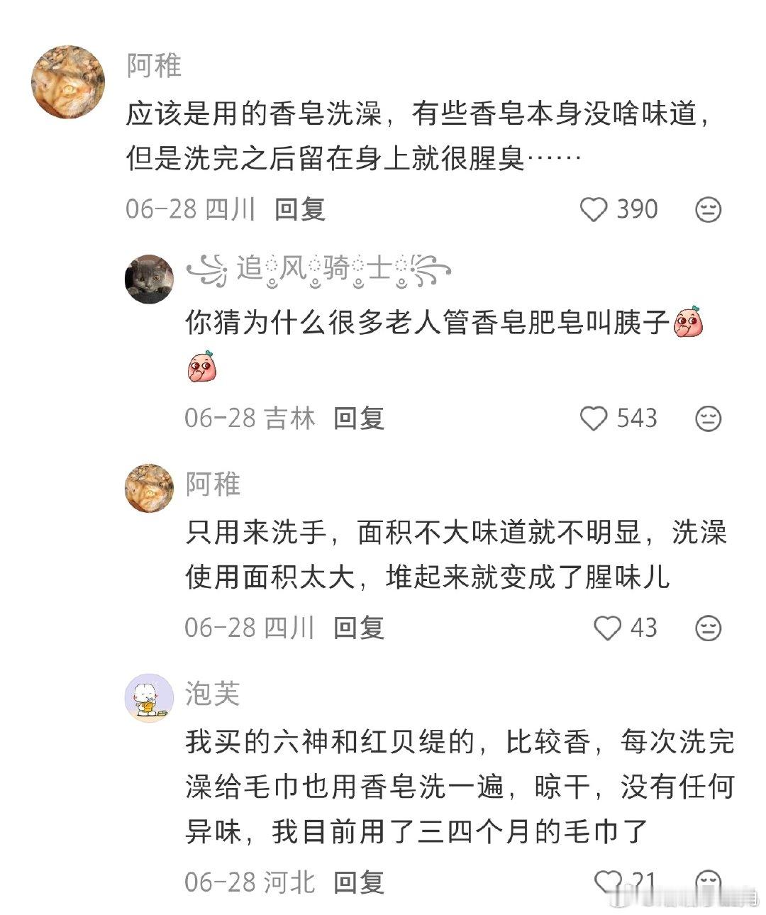 为什么洗完澡身上会有腥味 （