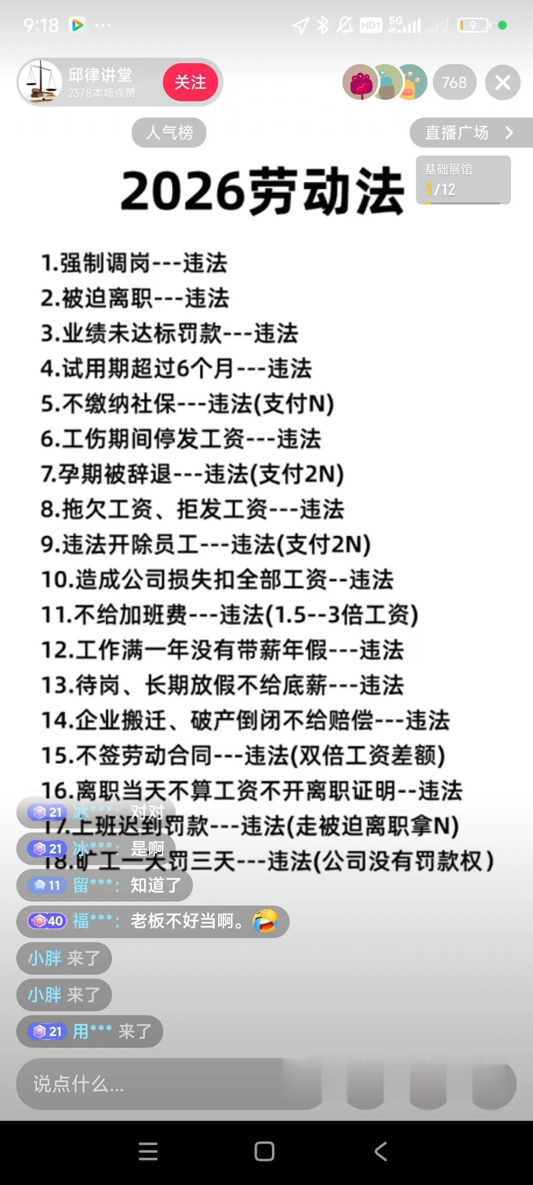 第一次发现，网上有个律师直播，讲解劳动法，真的不错，让打工人懂法律，会维权！太好