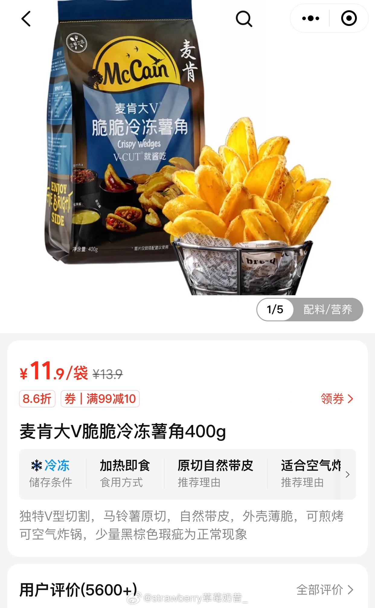 小象超市这个薯角不错！好吃😋[舔屏]今天用空气炸锅炸了点，嘿嘿 ​​​