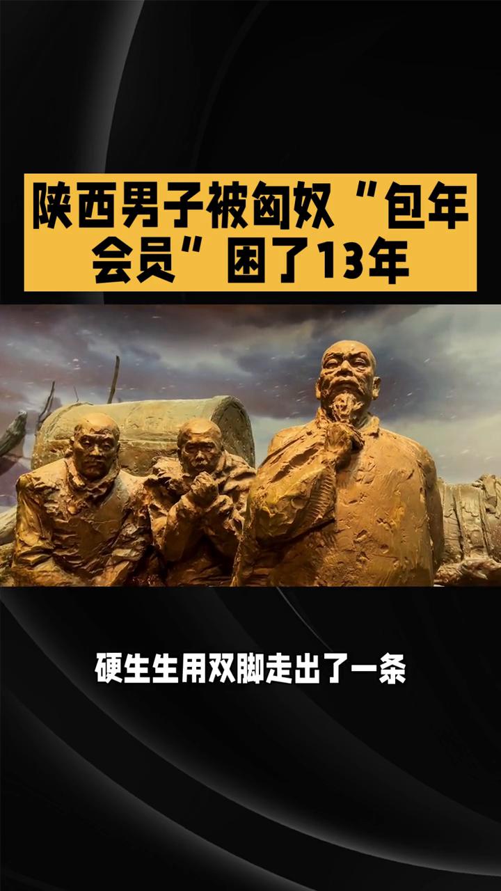 陕西男子被匈奴