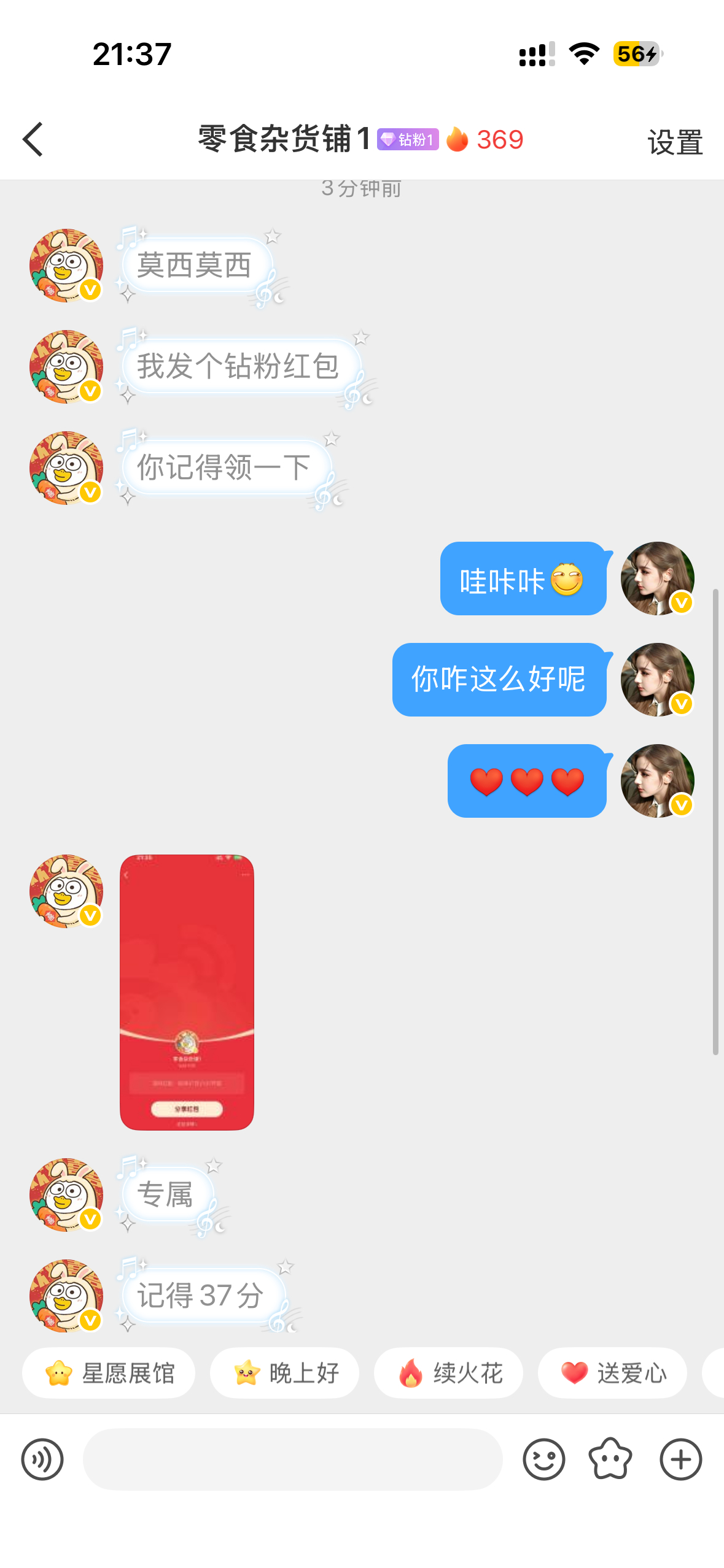 找不到比还宠我的了 爱你么么哒 