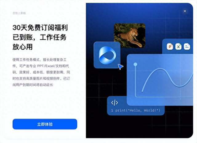 豆包再送30天订阅权益，所有用户可免费领取