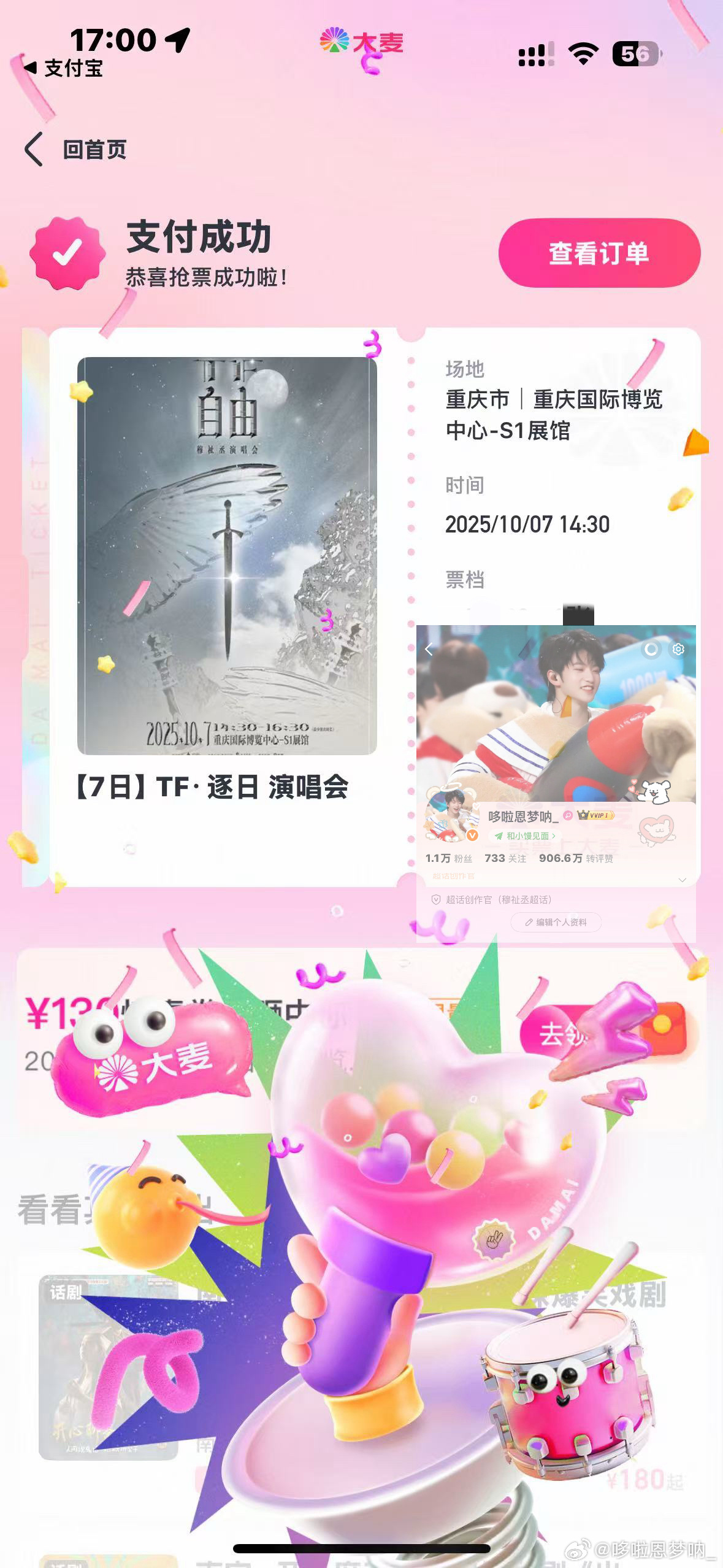 通往幸福的密码是我的支付密码