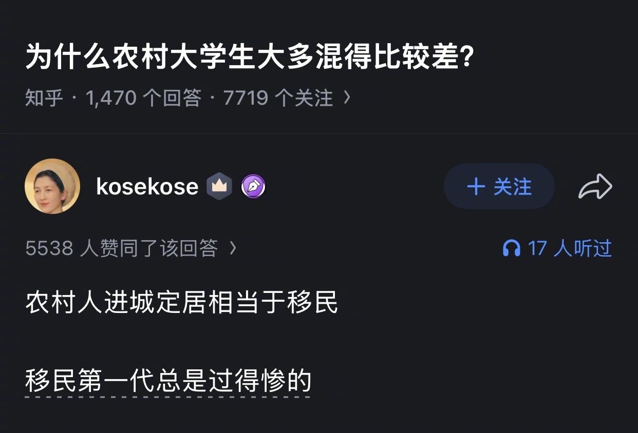 为什么农村大学生大多混得比较差？ 