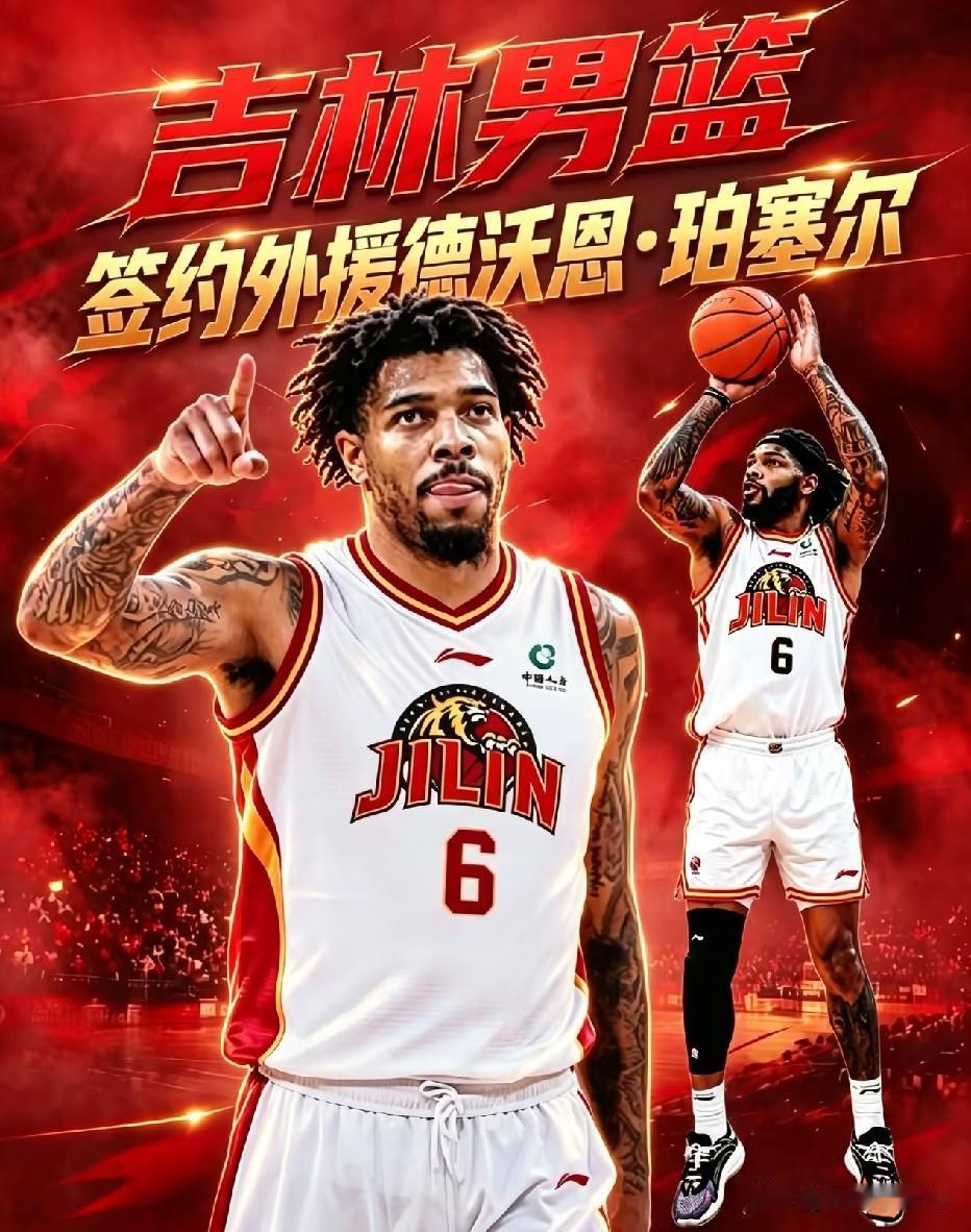 山东高速男篮上赛季外援珀赛尔加盟吉林男篮！恭喜吉林老铁又收获一名悍将！
去年吉林