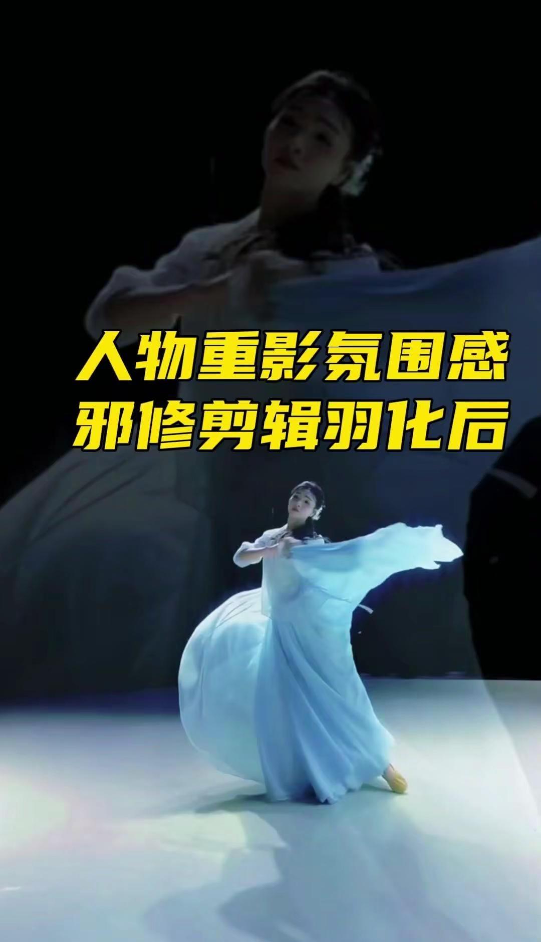 人物重影跳舞视频保姆级教程。✨氛围感拉满的人物重影跳舞效果，零基础用剪映几步就能
