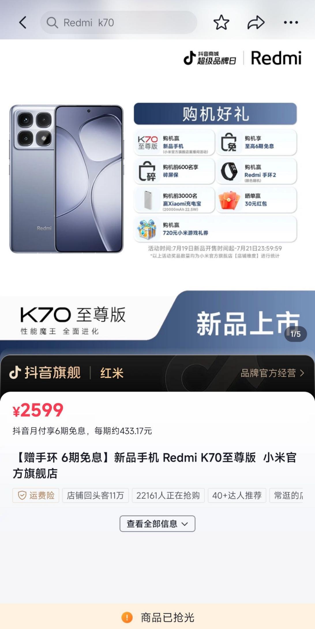 小米新品价格漏了，红米K70至尊版 2599起；小米Mixflip 5999起；