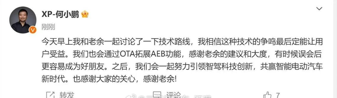 【何小鹏向余承东表示感谢】
何小鹏的这条消息可能出乎很多人的意料，而且来得也很突