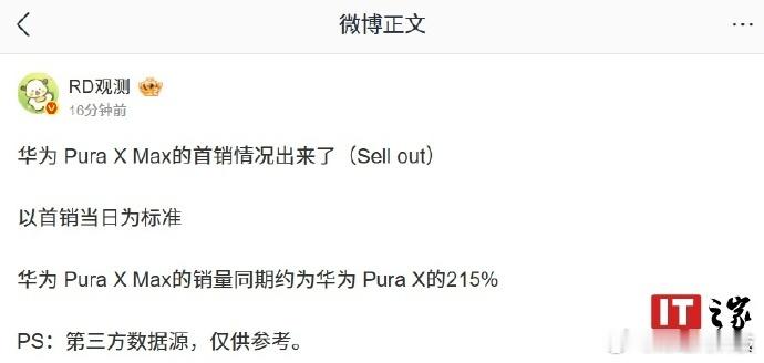 华为PuraXMax首销日销量曝光用A4纸级别的大阔折，直接把万元折叠屏的体验拉