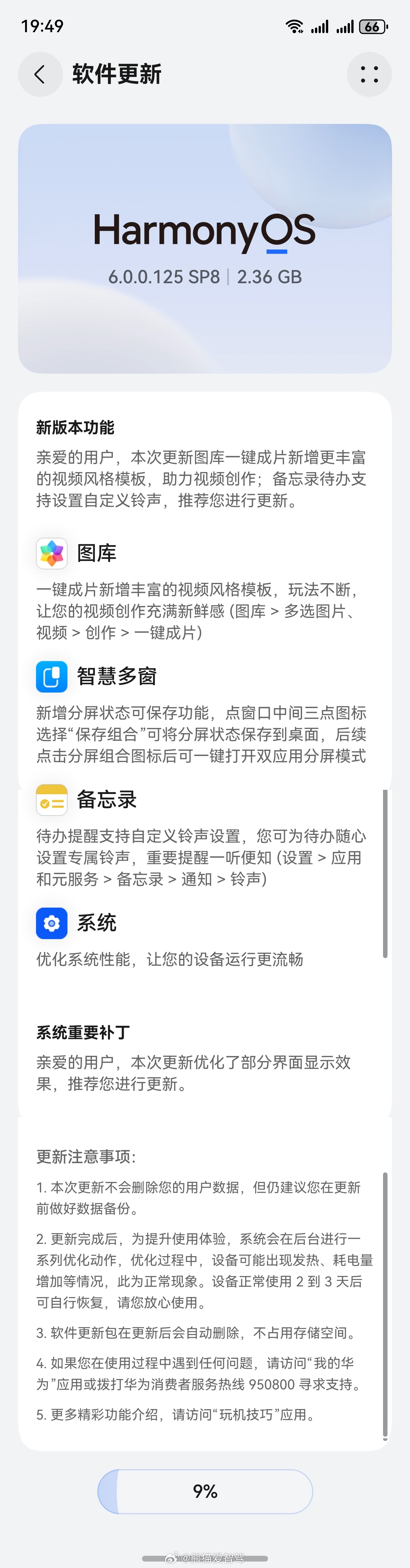 我的鸿蒙操作系统 6.0.125版本来了，没更新的朋友可以去更新体验一下！华为的