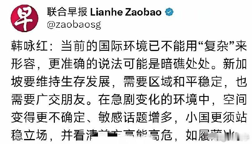 新加坡《联合早报》发表评论“再看中日风波”：小国说话要稳、要准，一句走偏，后面的