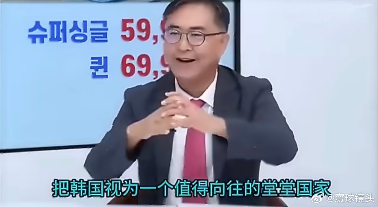 韩国教授说其实中国人非常羡慕韩国在自恋这方面，韩国真的是遥遥领先。你可以说有不少