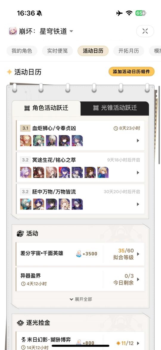 崩坏星穹铁道 那刻夏还有一个月