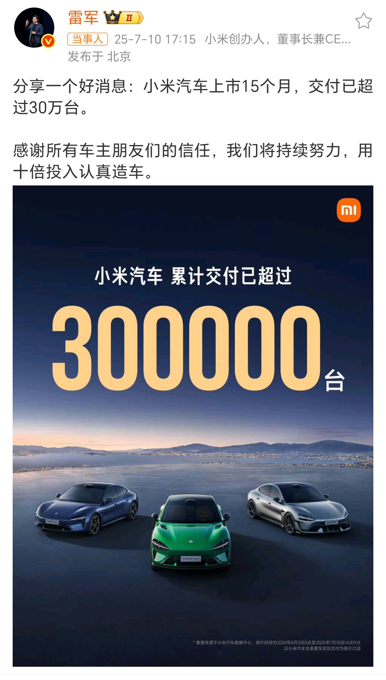 雷军回应小米汽车上市15个月交付超30万台已经有30万米粉选择了小米汽车，其他米